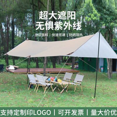 户外天幕帐篷定制LOGO露营防晒防紫外线野营帐篷遮阳便携幕布天幕