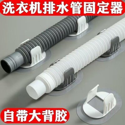 固定器下水管滚筒洗衣机水管子通用固定夹出洗衣机排水管免打孔夹