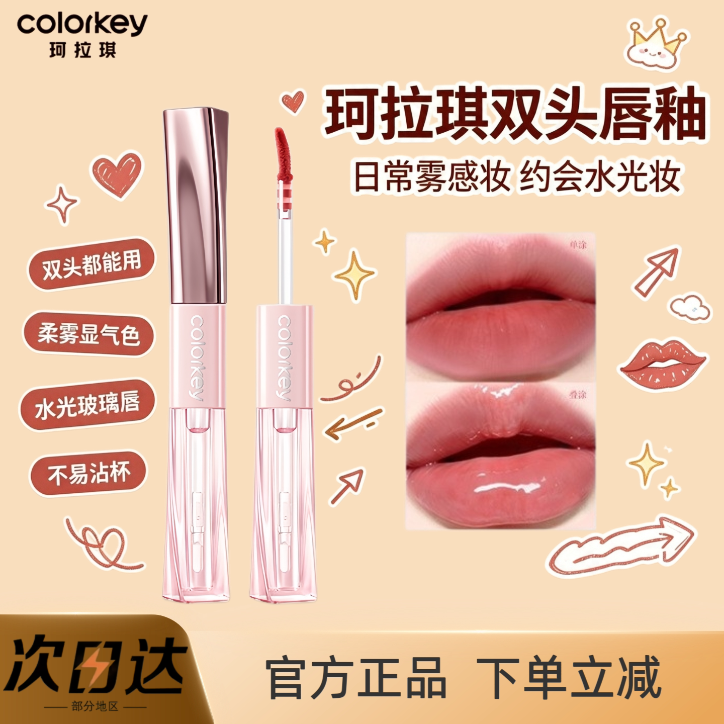 Colorkey珂拉琪双头唇釉正品镜面锁色水光唇蜜裸色通勤口红唇彩