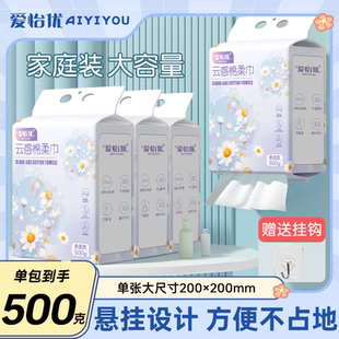 爱怡优一次性洗脸巾悬挂抽取式云感柔巾擦脸洁面巾加厚干湿两用