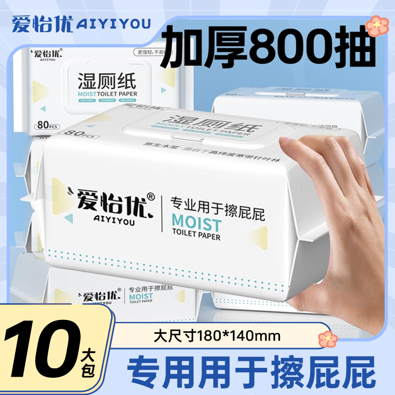 爱怡优湿厕纸家庭实惠装洁厕湿巾女性专用擦屁股加厚湿巾厕纸,洗护清洁剂/卫生巾/纸/香薰,湿厕纸,淘宝优惠券,粉丝福利购,淘宝优惠卷