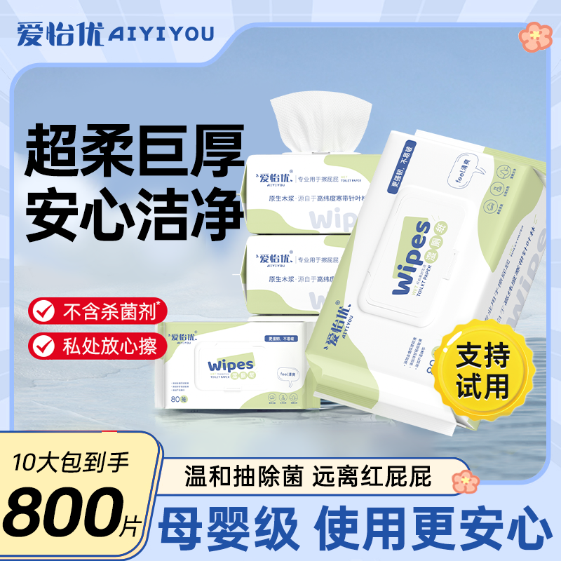 爱怡优纯水湿厕纸婴儿专用湿巾婴幼儿手纸擦屁屁女性湿巾80抽加大,婴童用品,湿巾,淘宝优惠券,粉丝福利购,淘宝优惠卷
