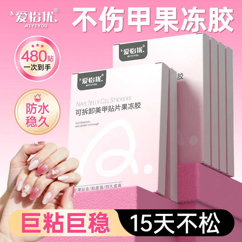 爱怡优果冻胶超薄穿戴甲专用牛皮纸树脂胶防水持久高粘度不伤甲