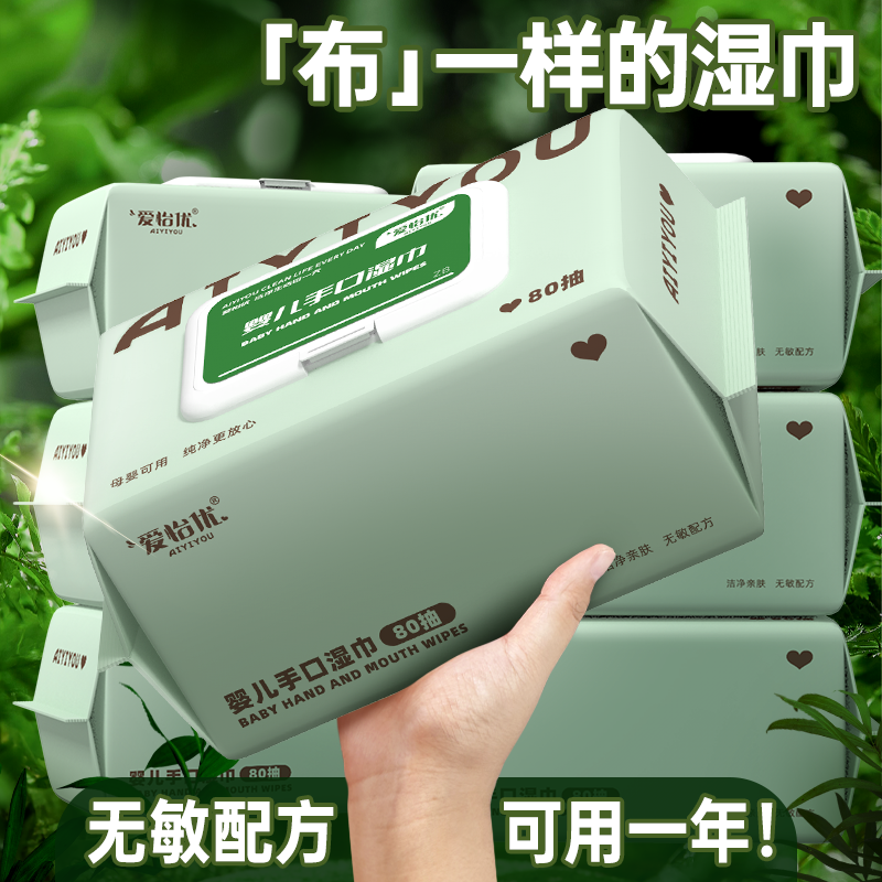 爱怡优手口湿巾医护级婴儿湿纸巾更柔软亲肤宝宝专用带盖加大加厚