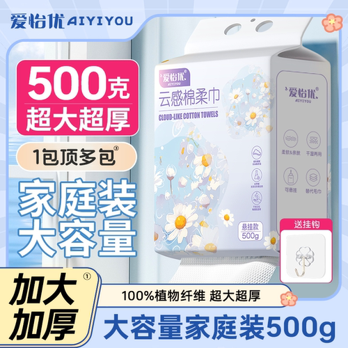 爱怡优一次性洗脸巾壁挂悬挂式绵柔巾抽取擦脸巾干湿两用温和亲肤
