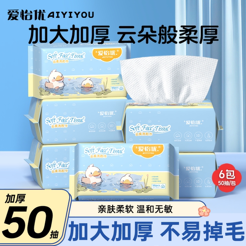 爱怡优通用50抽温和不刺激洗脸巾
