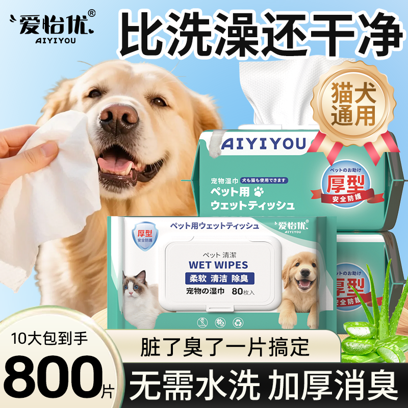 爱怡优宠物清洁湿巾猫狗通用除臭去泪痕护理耳部擦脚屁股免洗,洗护清洁剂/卫生巾/纸/香薰,常规湿巾,淘宝优惠券,粉丝福利购,淘宝优惠卷