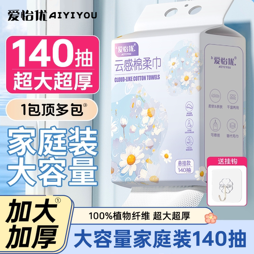 爱怡优一次性洗脸巾壁挂悬挂式绵柔巾抽取擦脸巾干湿两用温和亲肤