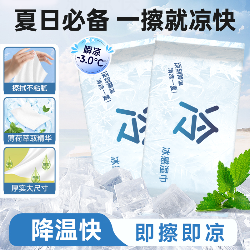 爱怡优清凉冷感湿巾独立包装降温湿巾夏季运动冰凉湿纸巾军训止汗
