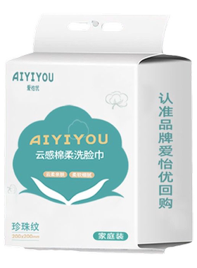 爱怡优一次性加厚洗脸巾棉柔巾