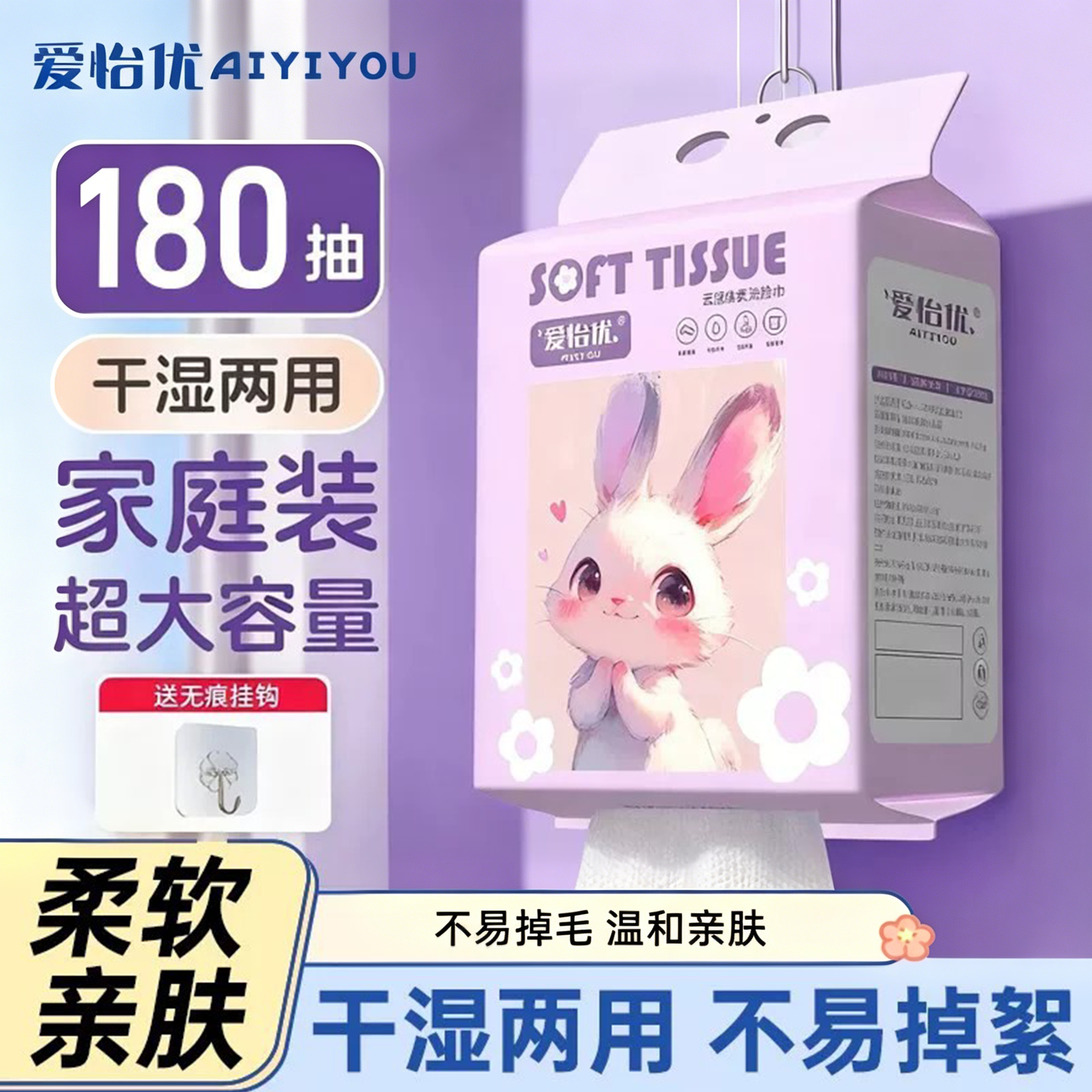 爱怡优洗脸巾一次性干湿擦脸巾棉柔巾悬挂式加大加厚洁面绵家庭装