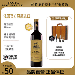 法国帕特龙船【船长系列】原瓶进口红酒干红葡萄酒礼盒装