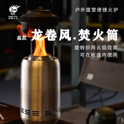 不锈钢便携火焰取暖炉龙卷风