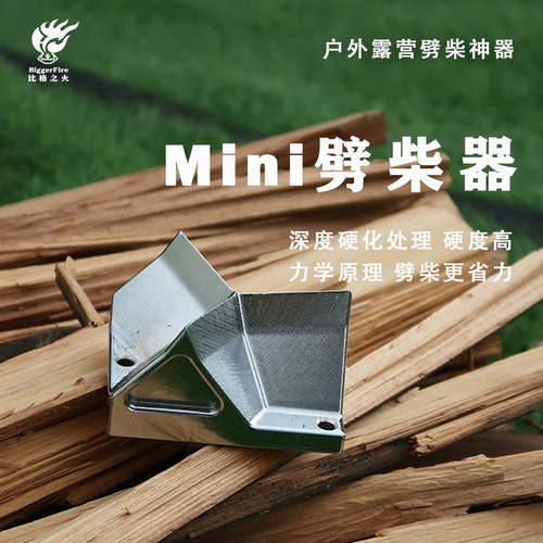 劈柴神器比格之火省力劈柴