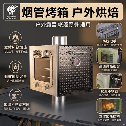 比格之火柴火炉烟管烤箱二次利用