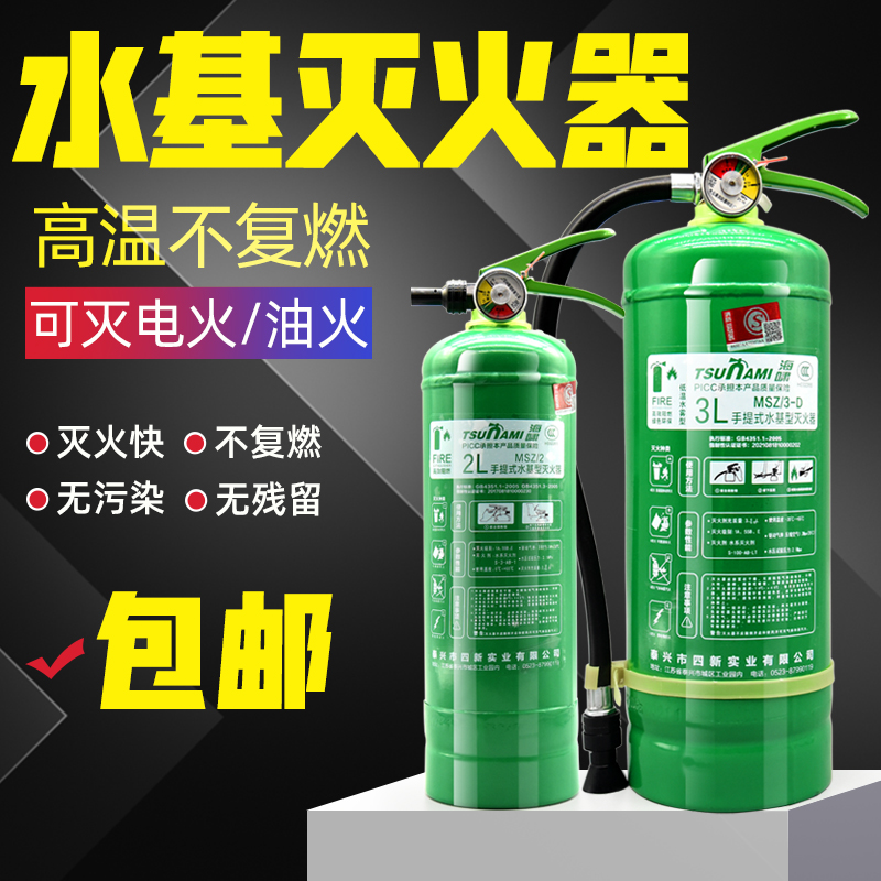 水基灭火器正品3升家用车用店商铺用2/9L6水剂泡沫手提式环保工厂