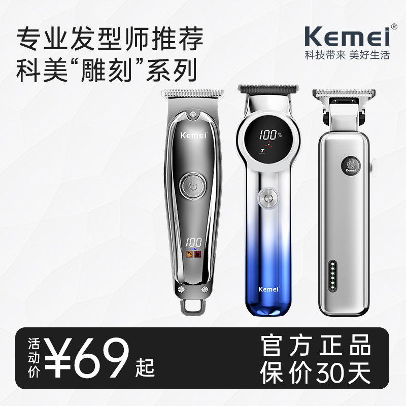 Kemei电推子理发器成人儿童剃头理发神器 自理发器家用专业理发器