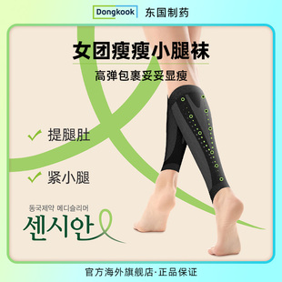 Dongkook东国制药集团CENSIAN小腿弹力袜医用防静脉曲张压力祙女