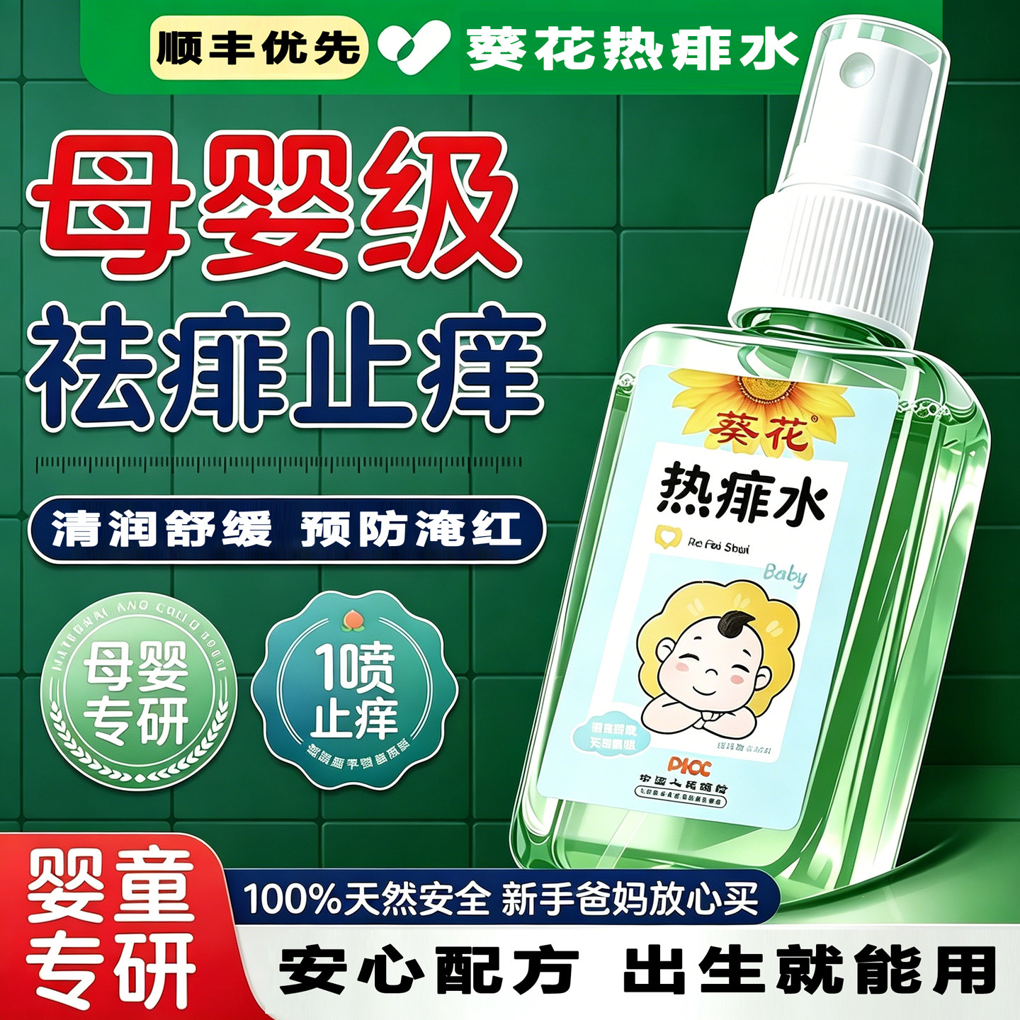痱子儿童专用热痱水粉药膏宝宝长痱子热疹婴儿止痒去痱红痱淹脖子