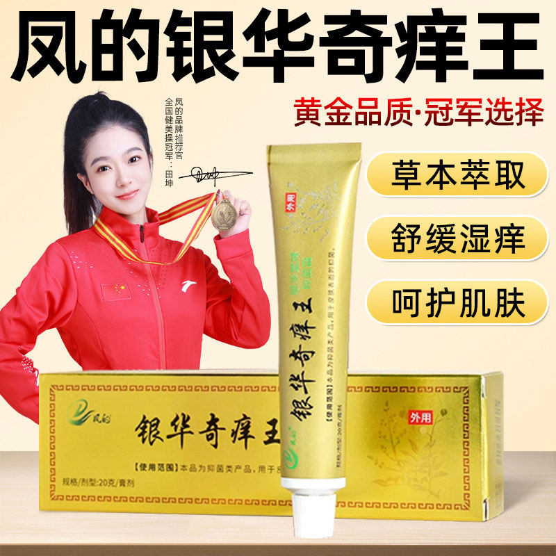 银华奇痒王瘙痒止痒抑菌全身痒外用江门外阴私处湿特效疹止痒膏