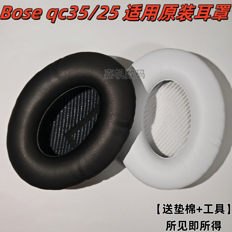 适用BOSEqc35耳罩博士QC25耳机套海绵套qc35ii头戴式耳机套配件AE2耳罩保护套