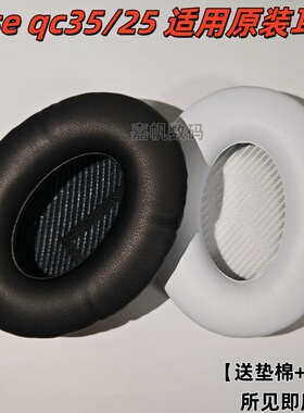适用BOSEqc35耳罩博士QC25耳机套海绵套qc35ii头戴式耳机套配件AE2耳罩保护套