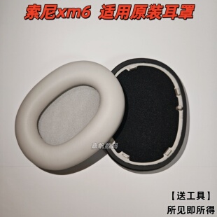 适用sony索尼耳罩耳机套WH-1000XM6耳罩XM5保护套XM6海绵罩头戴式耳机xm7耳罩耳套降噪配件