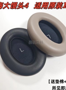 适用SENNHEISER森海塞尔MOMENTUM4耳罩大馒头四代耳机罩原装配件海绵套保护套头戴式耳机