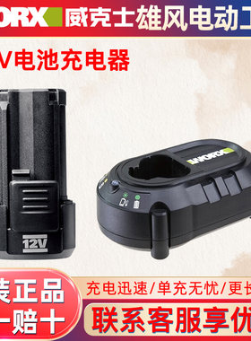 威克士通用12V平台电池充电器WA3506电池多机共享