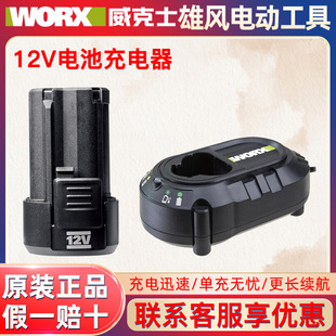 威克士通用12V平台电池充电器WA3506电池多机共享