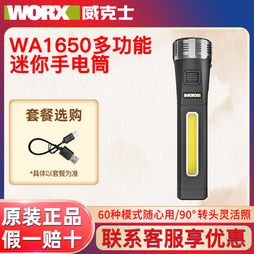 威克士LED迷你手电筒充电长续航