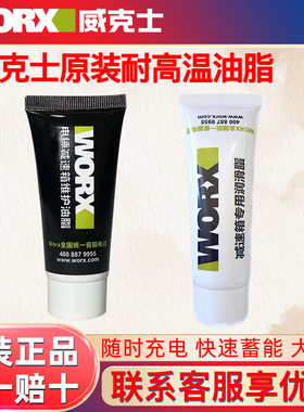 威克士电锤电镐电动扳手专用黄油 WU326D WU327D单双功能润滑脂