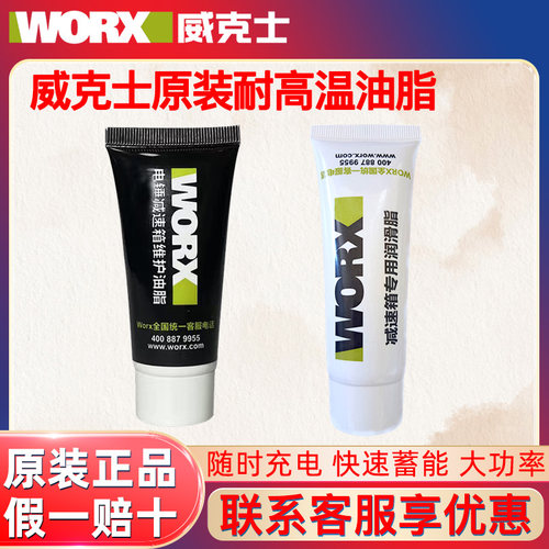 威克士电锤电镐电动扳手专用黄油 WU326D WU327D单双功能润滑脂