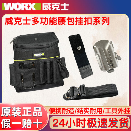 威克士WA9810工具挂扣绑带电工快挂电动扳手收纳腰带挂钩腰包
