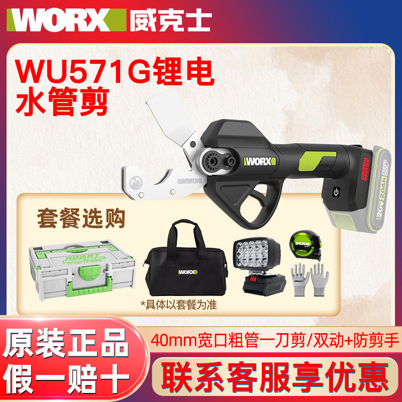 威克士锂电专业水管剪