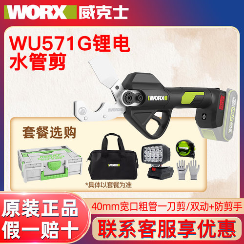 威克士锂电专业水管剪