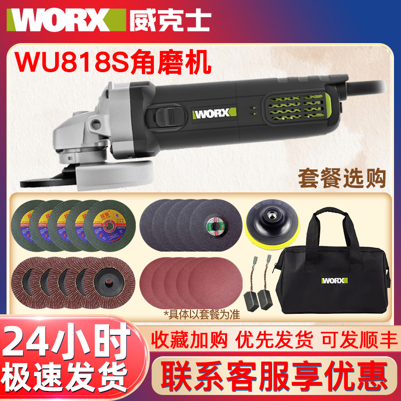 威克士WU818S角磨机850w大功率多功能家用小型切割抛光打磨机工具