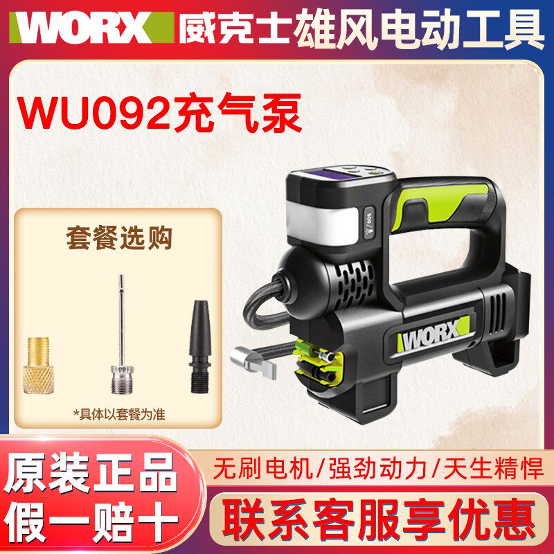 威克士WU092充气泵锂电车载多功能家用打气泵自动充停无线加气泵