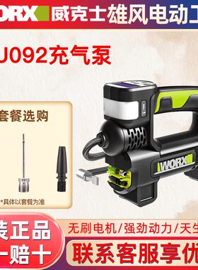 威克士WU092自动充停车载充气泵