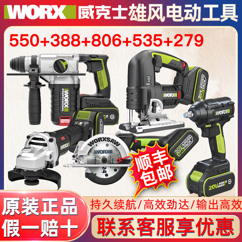 威克士20v电动工具组合套餐全屋定制工具电锤钻角磨机电锯曲线锯