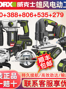 威克士20V电动工具组合套餐全屋定制工具电锤钻角磨机电锯曲线锯