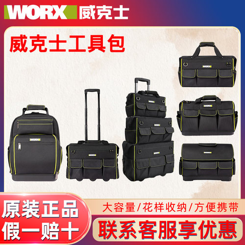 威克士WA9830多功能工具双肩包
