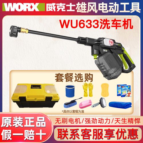 威克士WU633洗车机无刷高压便携水枪家用锂电多功能洗车浇花神器