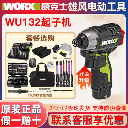 威克士WU132X无刷冲击起子机大扭力电动螺丝刀小型家用电批手电钻