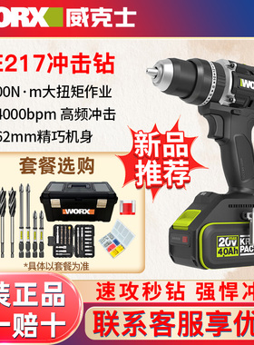 威克士100牛锂电无刷冲击钻WE217手电钻大功率钻墙打孔电动工具