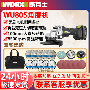 威克士WU805无刷角磨机小型无线充电式 电动手磨机切割打磨机WU806