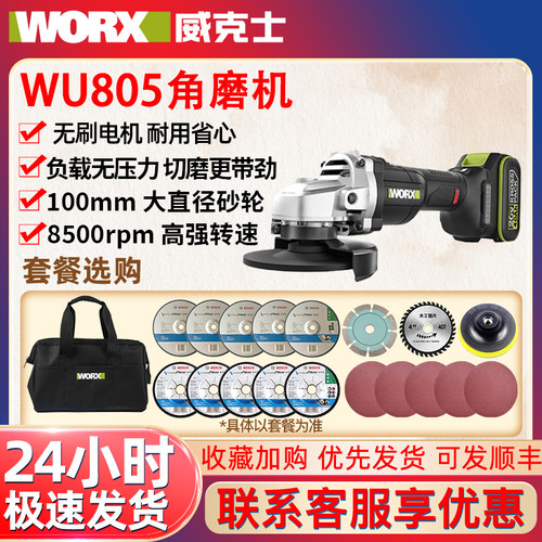 威克士WU805无刷角磨机小型无线充电式电动手磨机切割打磨机WU806