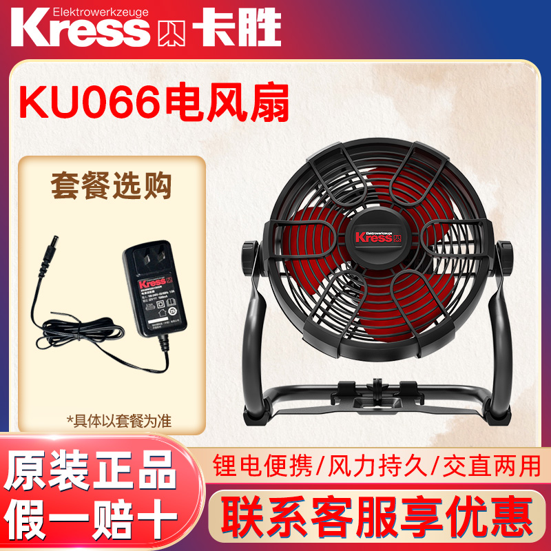 卡胜KU066电风扇20V家用锂电小型便携风扇交直两用通用威克士电池