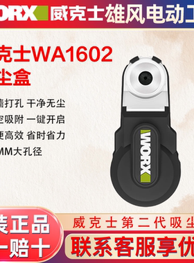 威克士WA1602集尘盒防尘吸尘