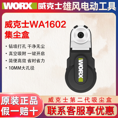 威克士WA1602集尘盒防尘吸尘